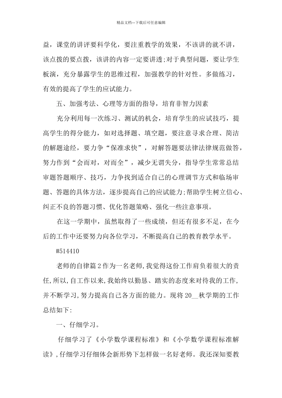 教师的自律3篇_第3页