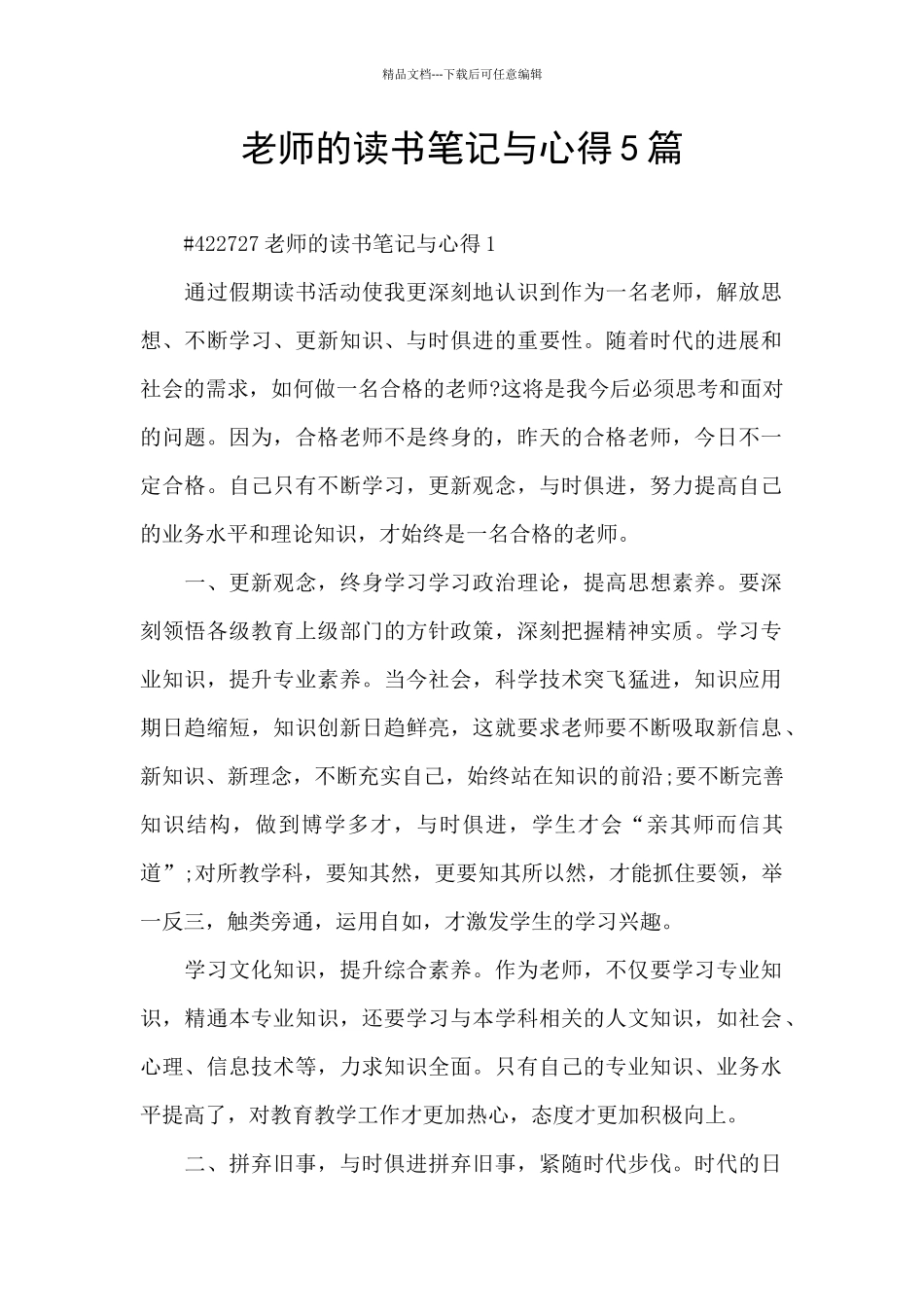 教师的读书笔记与心得5篇_第1页