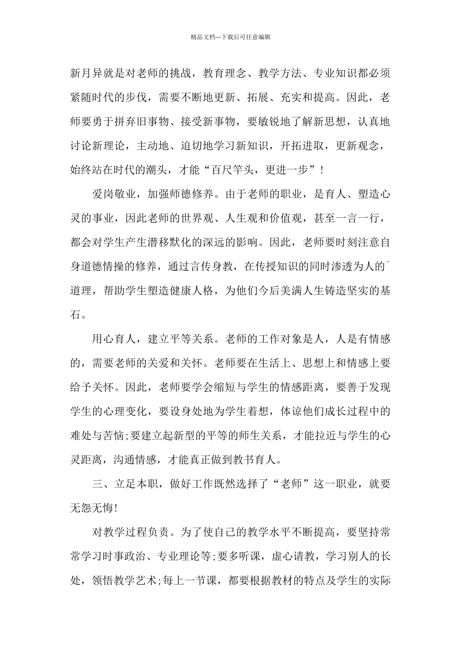 教师的读书笔记与心得5篇_第2页