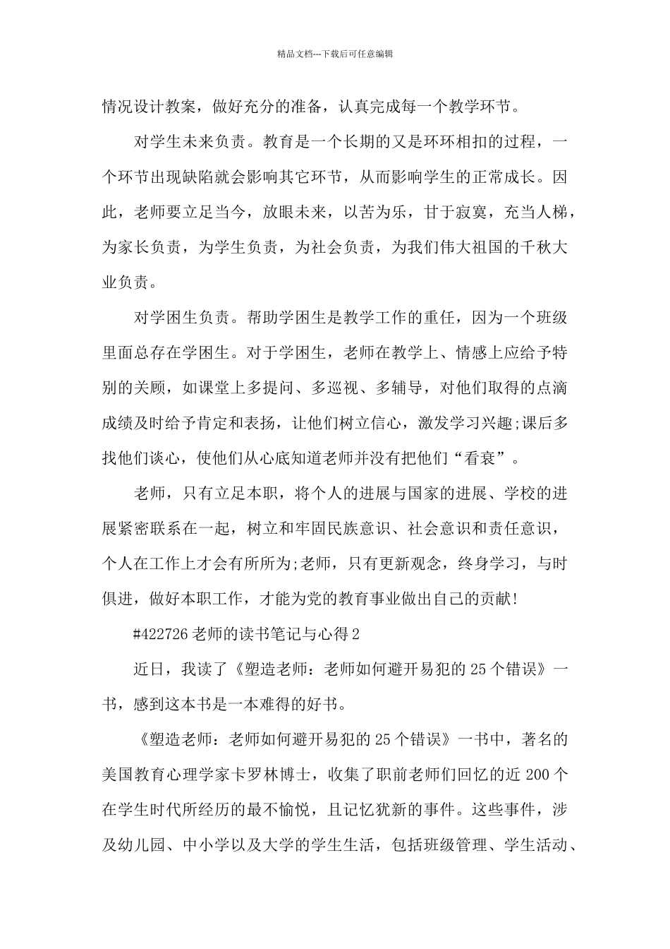 教师的读书笔记与心得5篇_第3页