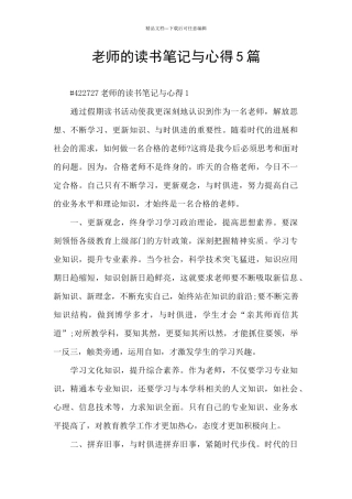教师的读书笔记与心得5篇