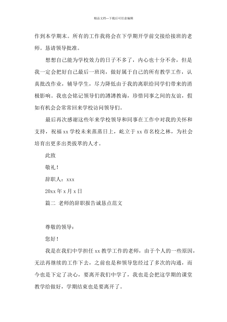 教师的辞职报告诚恳点范文三篇大全_第2页