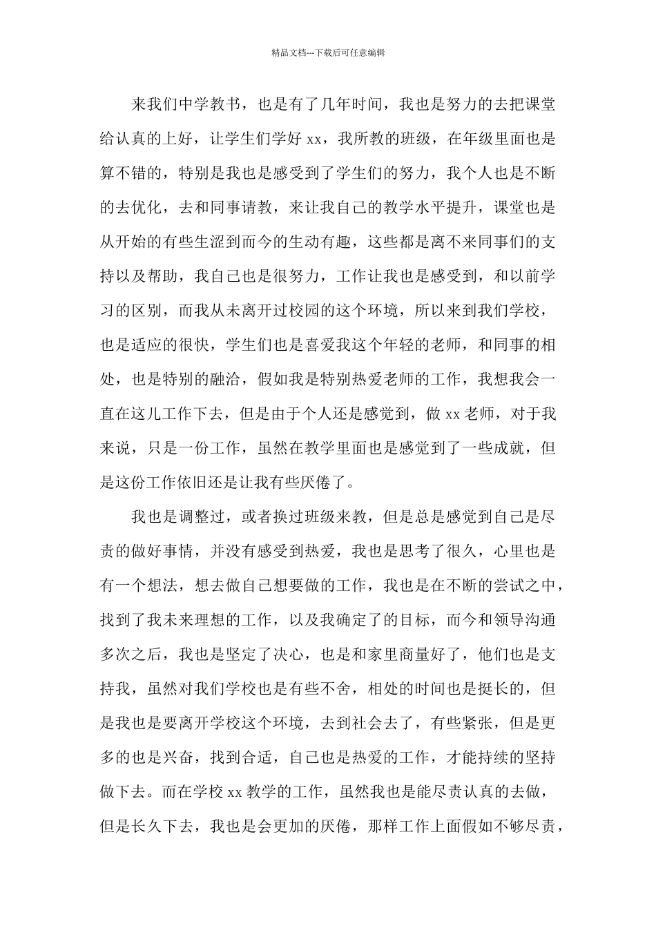 教师的辞职报告诚恳点范文三篇大全_第3页