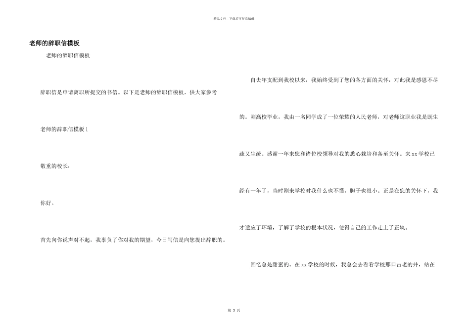 教师的辞职信模板_第1页