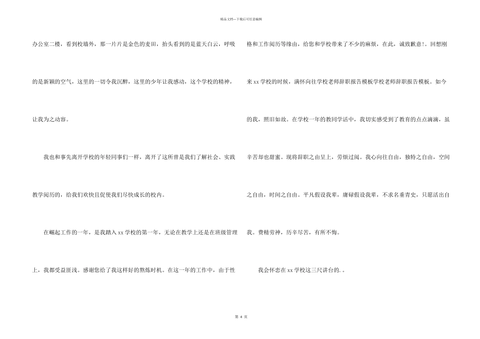 教师的辞职信模板_第2页