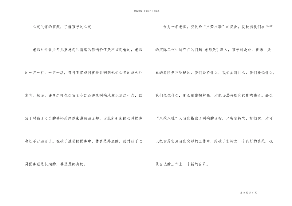 教师知荣辱树新风八荣八耻心得_第2页