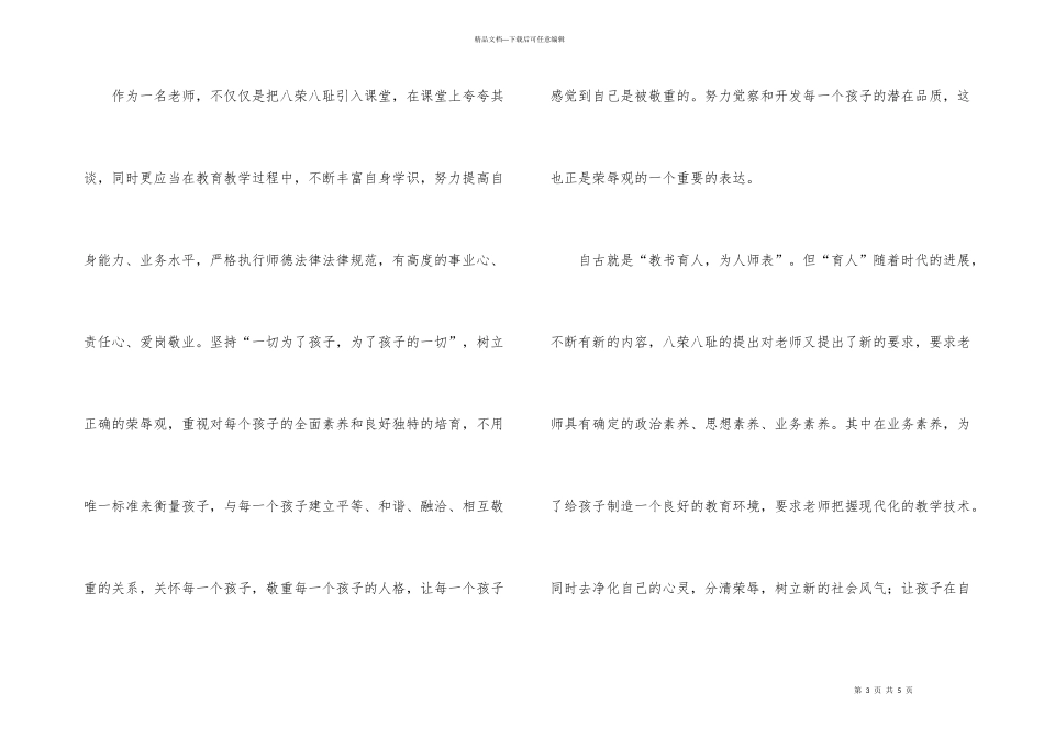 教师知荣辱树新风八荣八耻心得_第3页