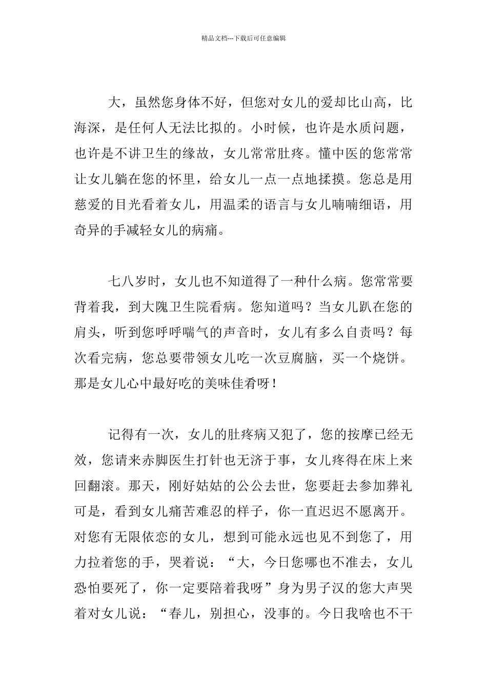 教师的清明节思念文章_第2页