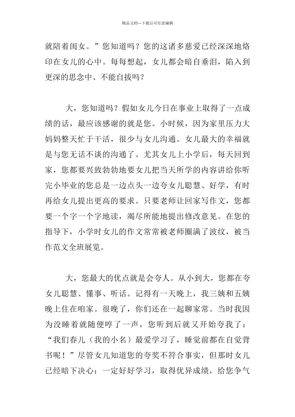 教师的清明节思念文章_第3页