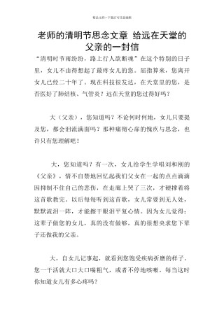 教师的清明节思念文章