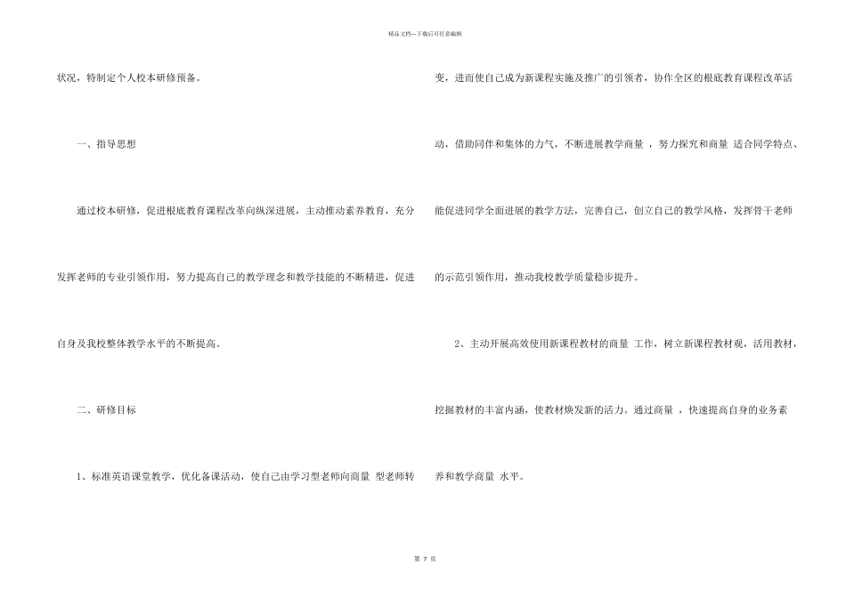 教师研修个人工作计划模板_第2页