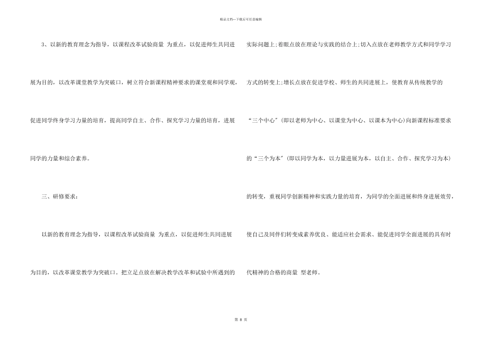 教师研修个人工作计划模板_第3页