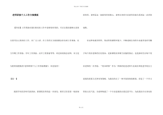 教师研修个人工作计划模板