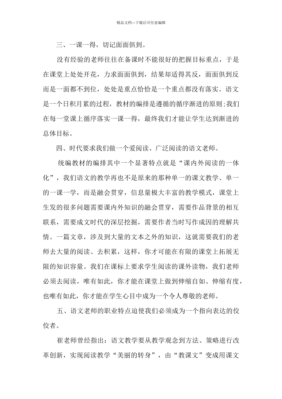 教师研修培训情况的心得体会范文_第2页