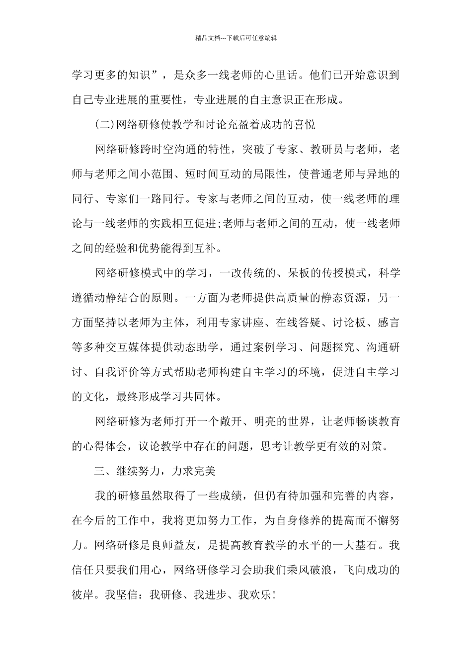教师研修培训心得范文_第2页