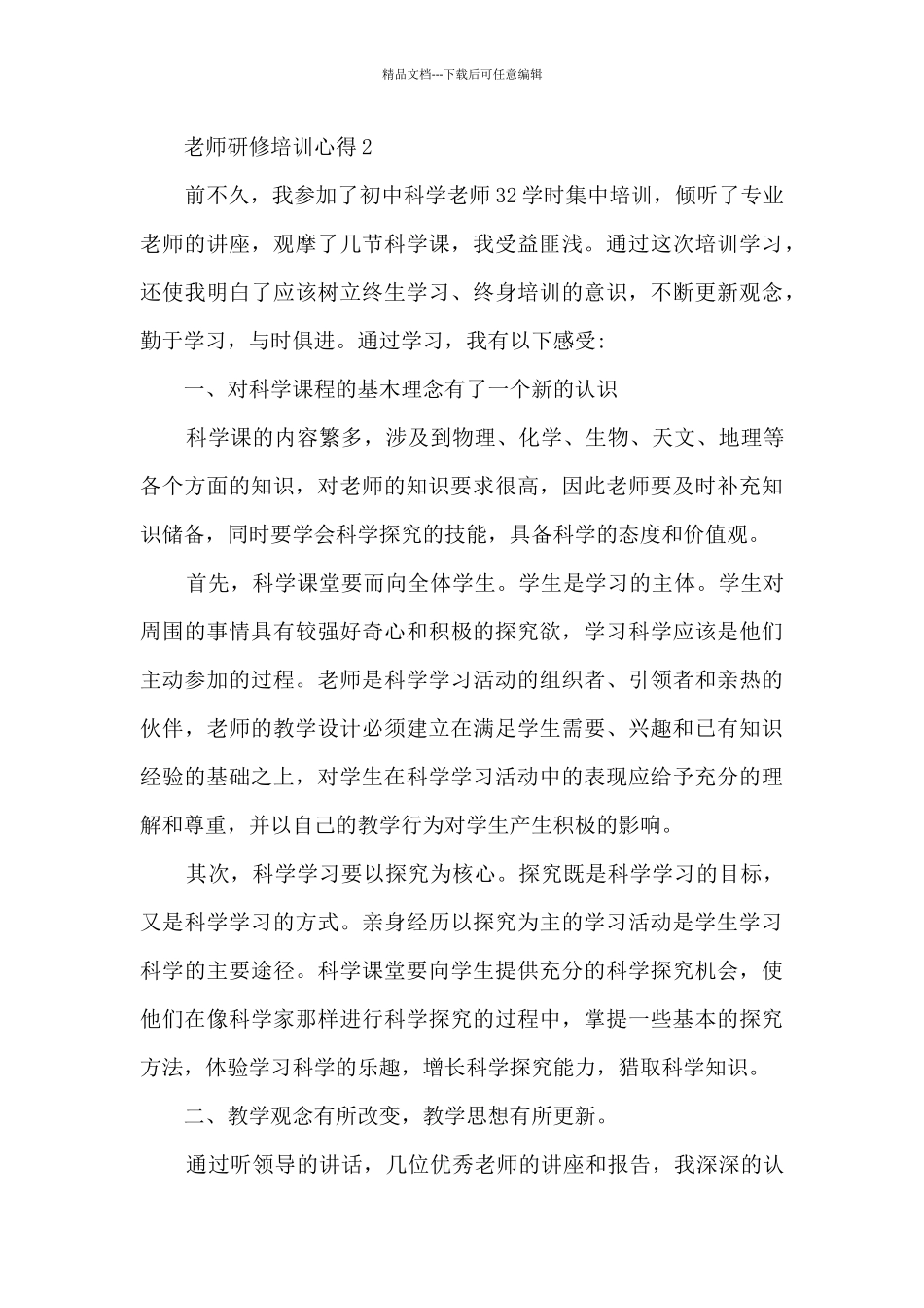 教师研修培训心得范文_第3页