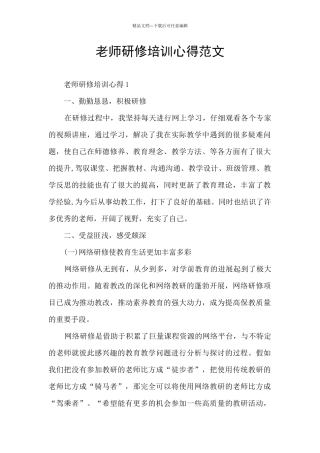 教师研修培训心得范文