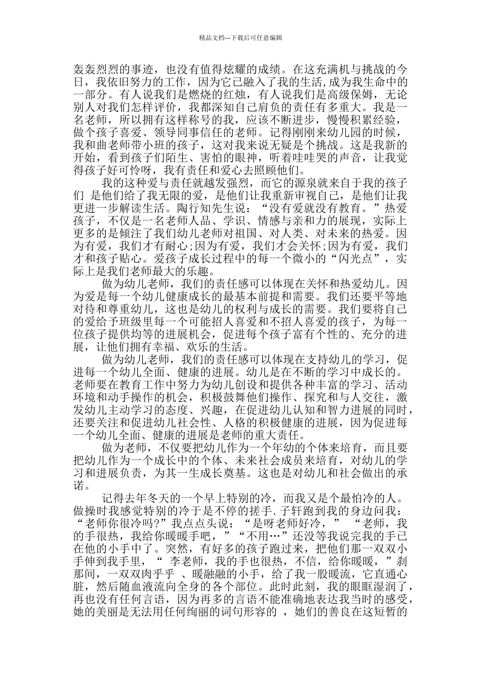 教师的爱与责任演讲稿3分钟_第2页