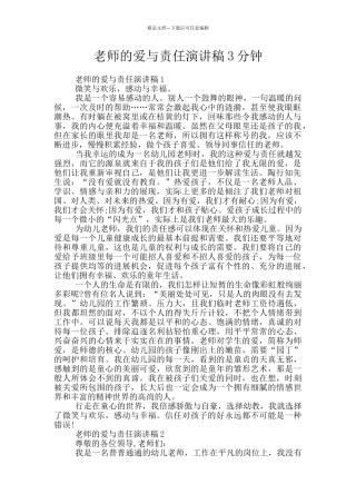 教师的爱与责任演讲稿3分钟