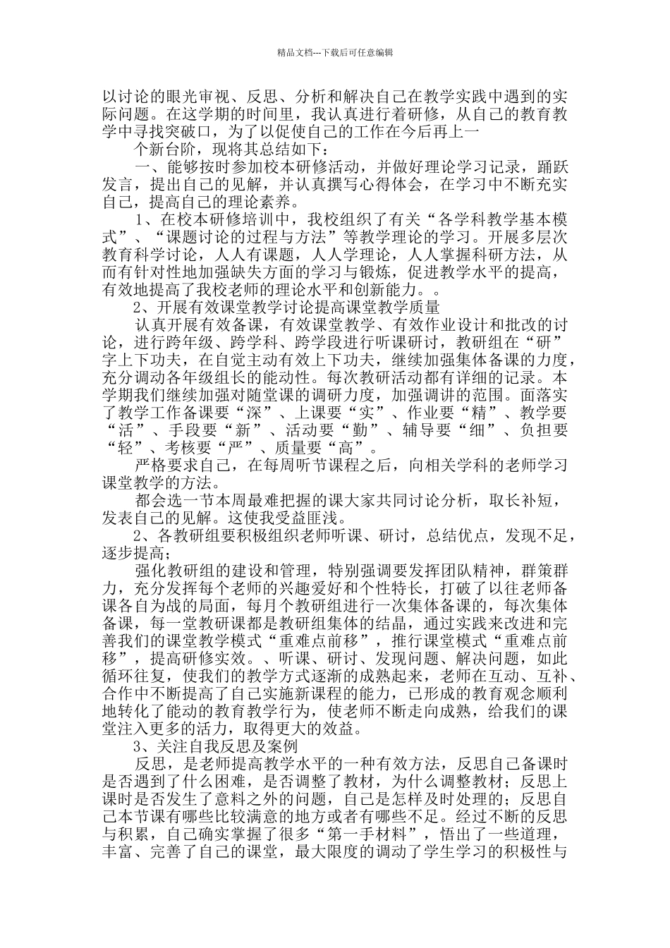 教师研修个人总结3篇_第2页