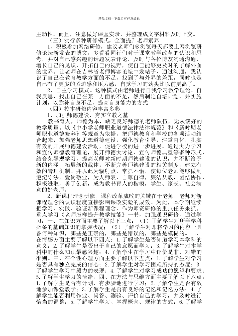 教师研修个人总结3篇_第3页