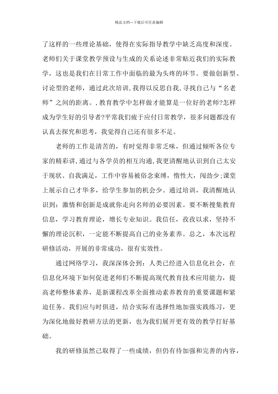 教师研修工作心得五篇范文_第2页