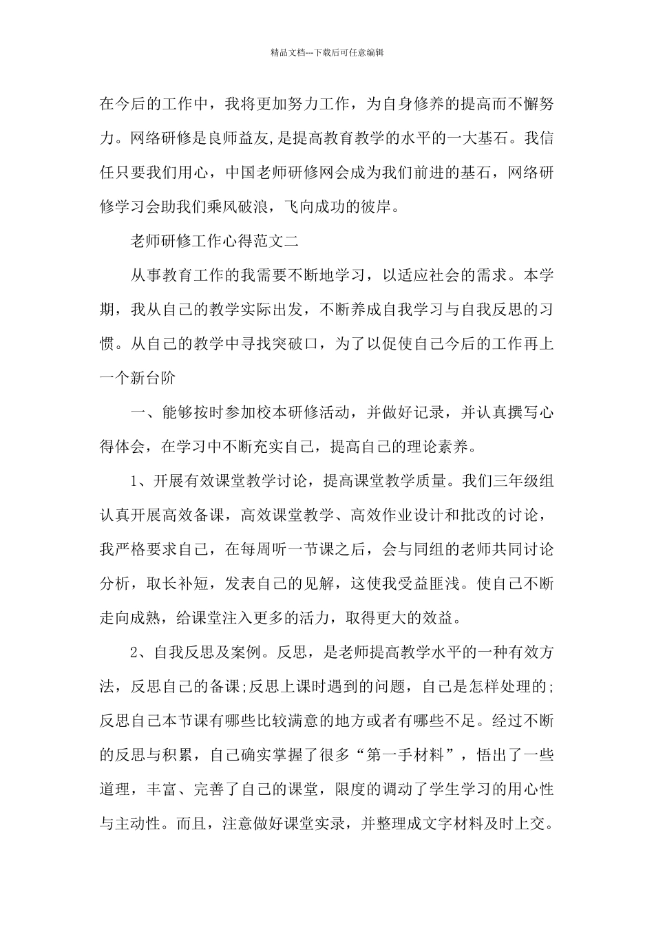 教师研修工作心得五篇范文_第3页