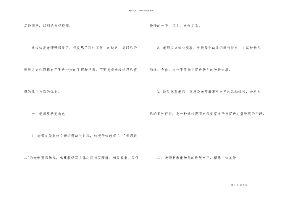 教师研修总结_第2页