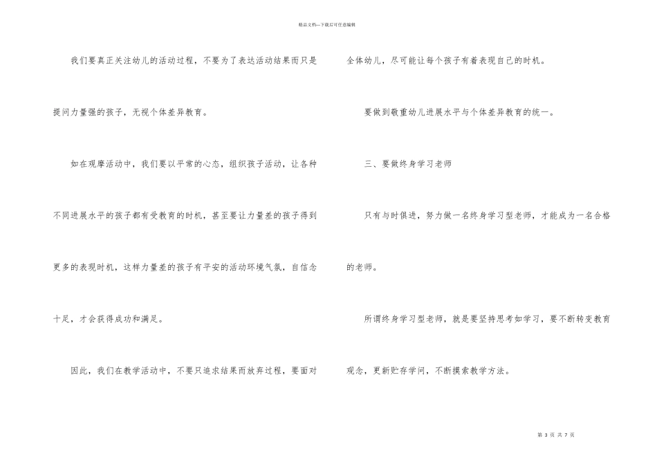 教师研修总结_第3页