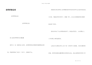 教师研修总结