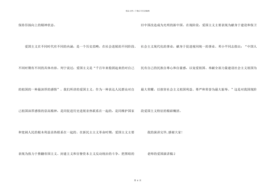 教师的爱国演讲稿5篇_第2页