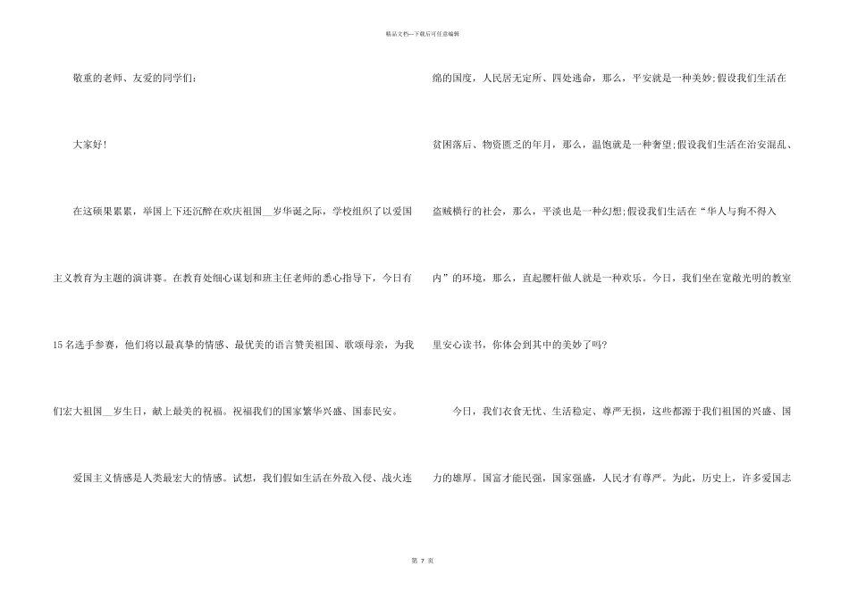 教师的爱国演讲稿5篇_第3页