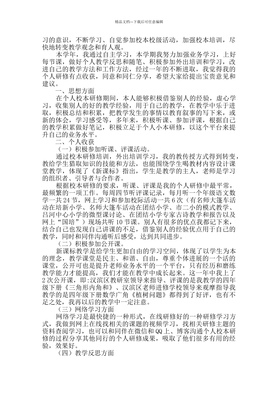 教师研修总结3篇_第2页