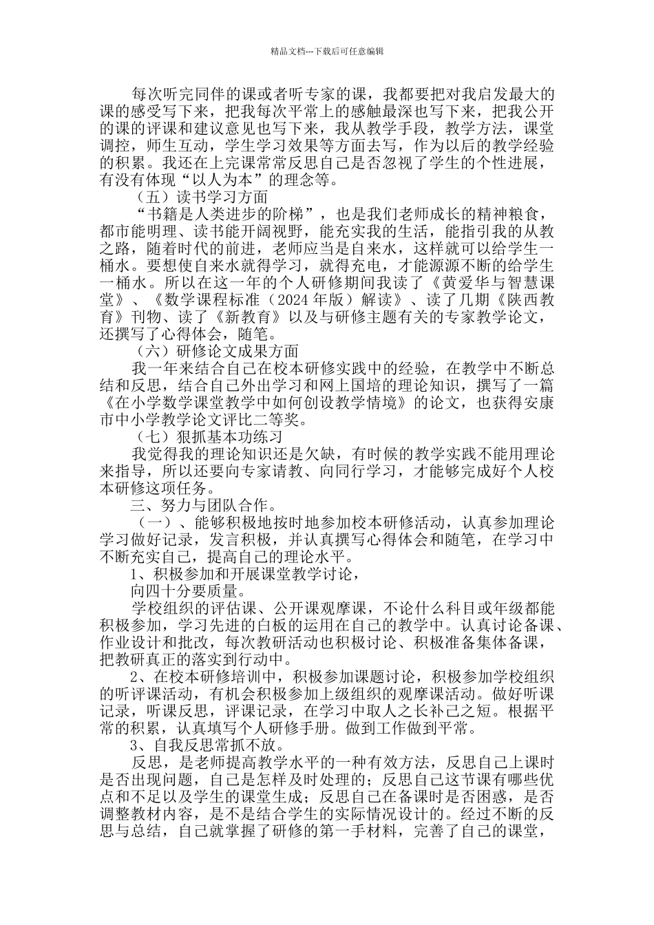 教师研修总结3篇_第3页