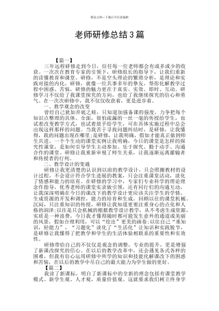 教师研修总结3篇