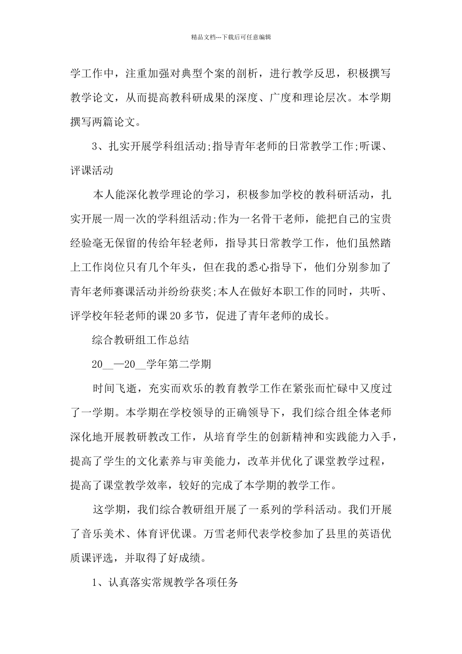 教师研究工作计划总结十篇范本_第2页