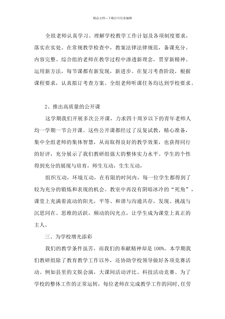 教师研究工作计划总结十篇范本_第3页