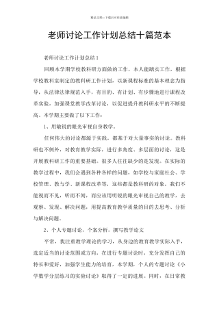 教师研究工作计划总结十篇范本