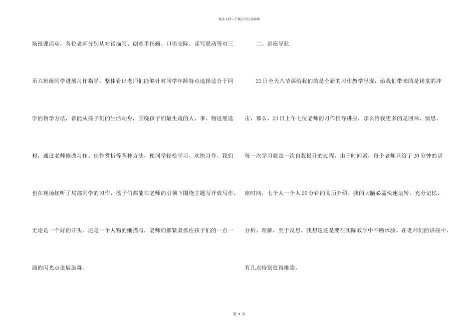 教师研讨活动总结五篇_第2页