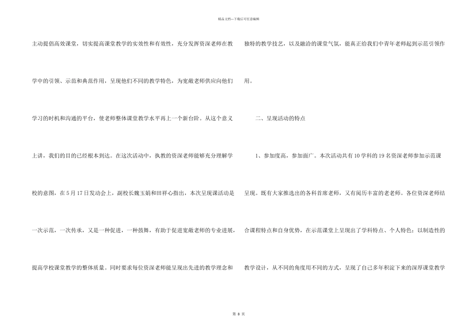 教师示范课活动总结三篇_第2页