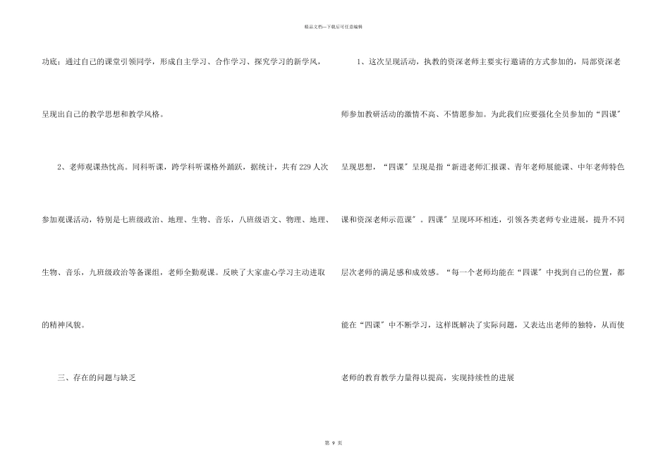 教师示范课活动总结三篇_第3页