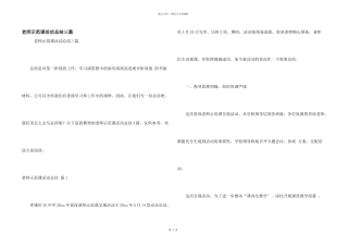 教师示范课活动总结三篇