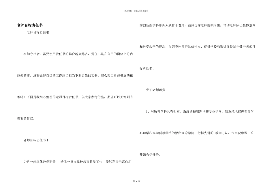 教师目标责任书_第1页
