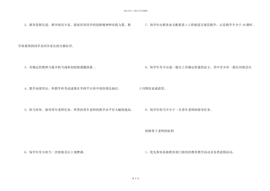 教师目标责任书_第2页