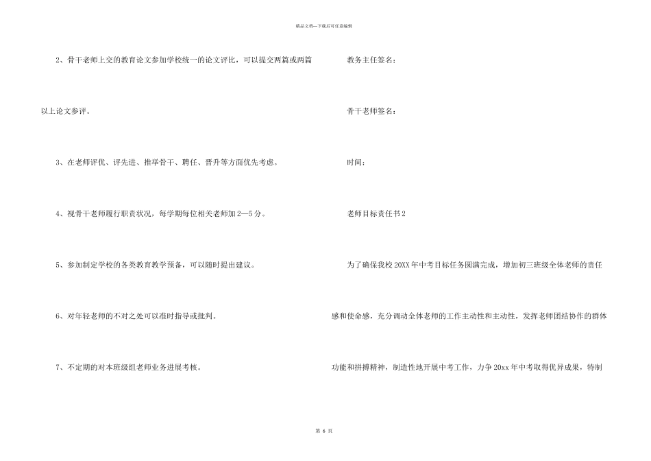 教师目标责任书_第3页