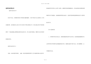 教师目标责任书