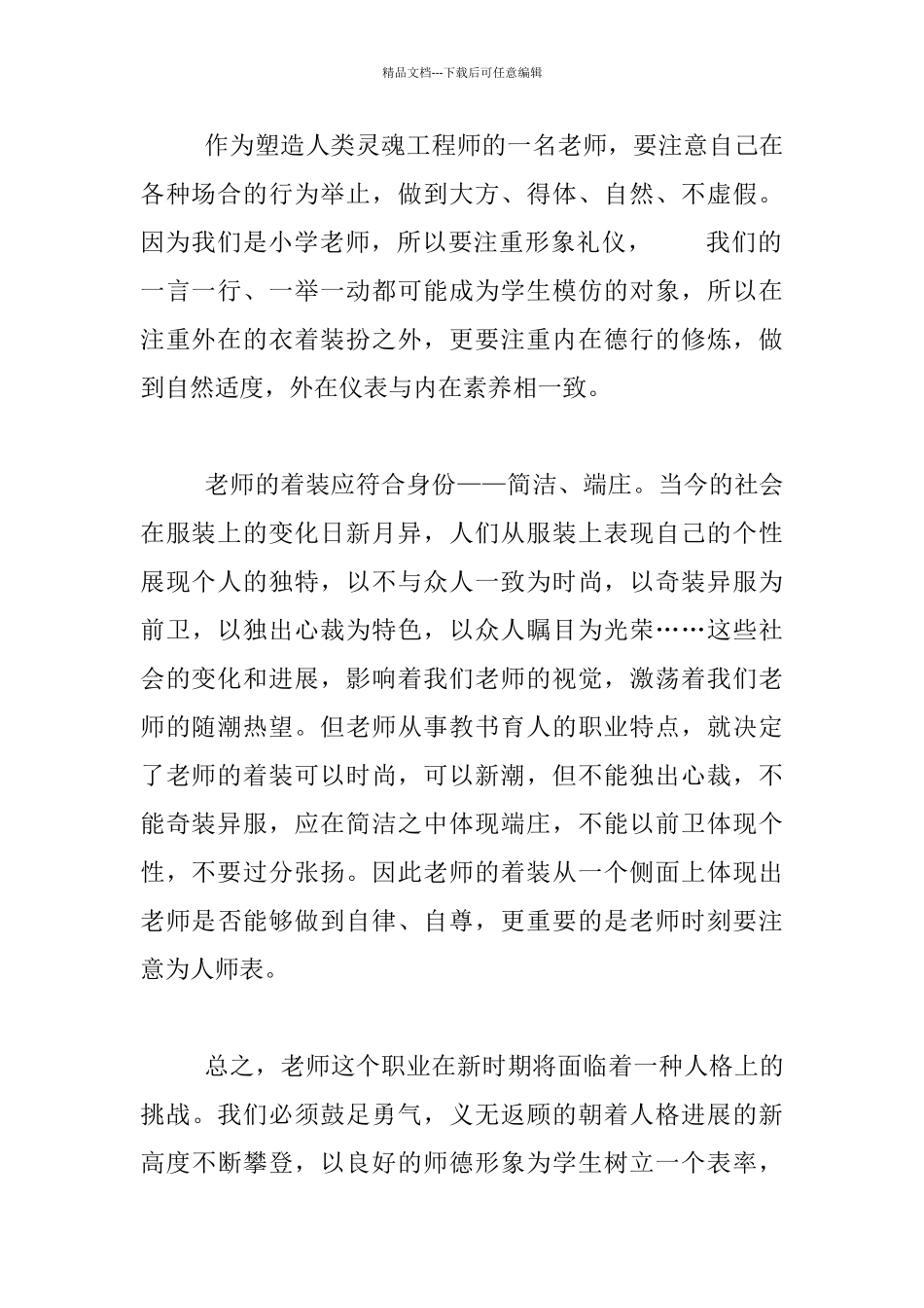 教师礼仪培训学习心得体会_第2页