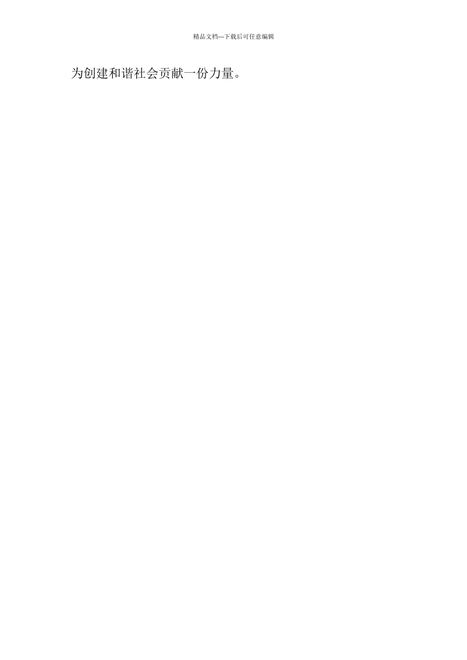 教师礼仪培训学习心得体会_第3页