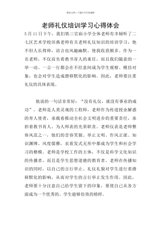 教师礼仪培训学习心得体会