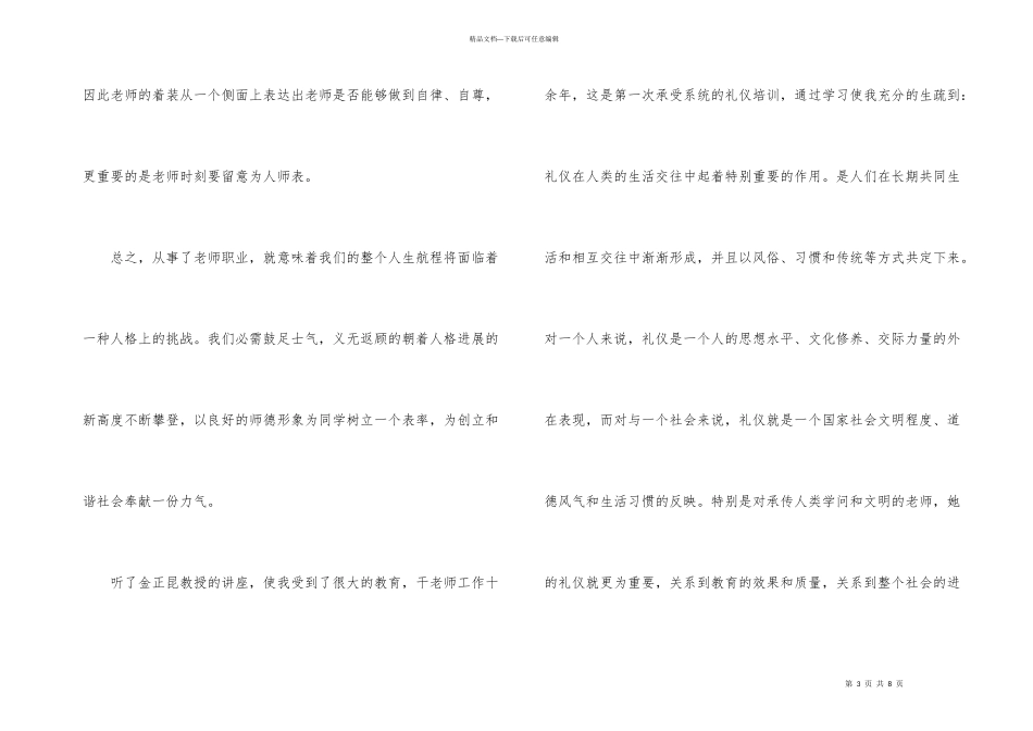 教师礼仪培训心得体会（3篇）_第3页
